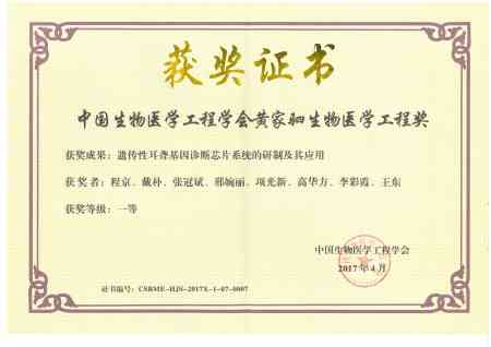 中国生物医学工程学会黄家驷生物医学工程奖（201704）